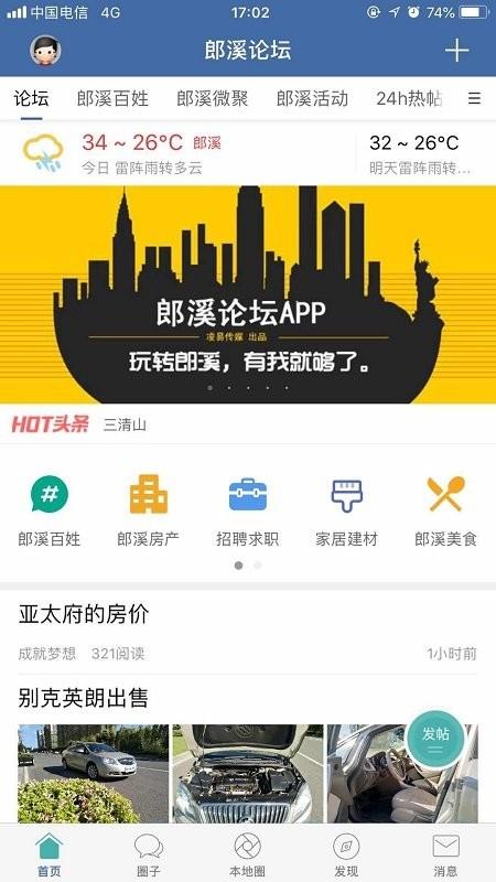 郎溪论坛网 v6.5.4