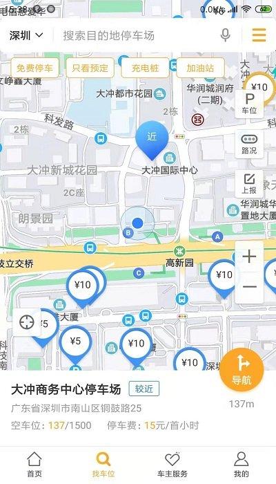 停车百事通官方版 v6.4.4