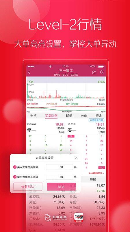 东海证券手机交易软件(东海通) v6.2.2