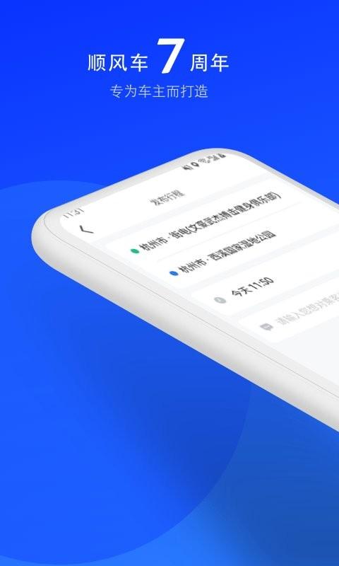 顺风车司机版app最新版 v6.0.1