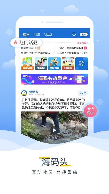海报新闻客户端 v5.1.1