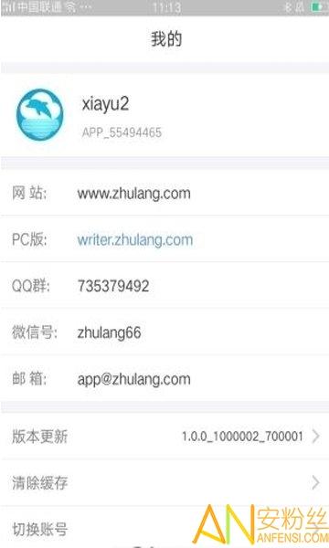 逐浪作家助手app v4.5.2
