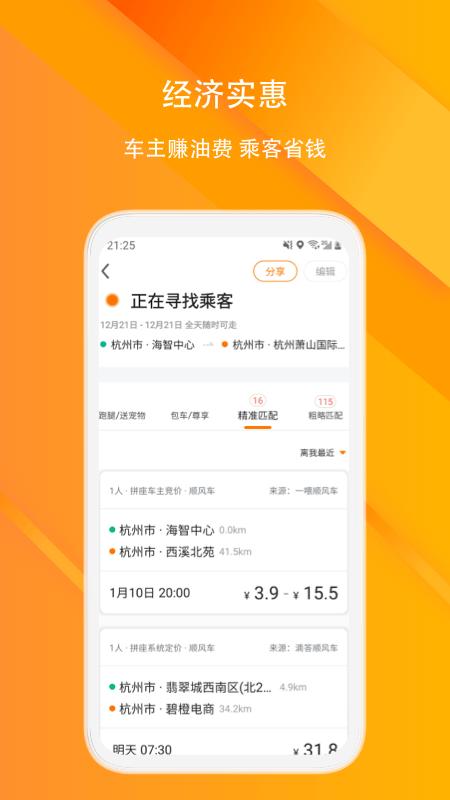 滴答顺风车车主(滴答滴) v4.5.2
