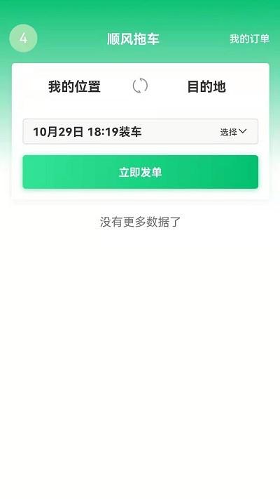 顺风拖车最新版 v3.4.3