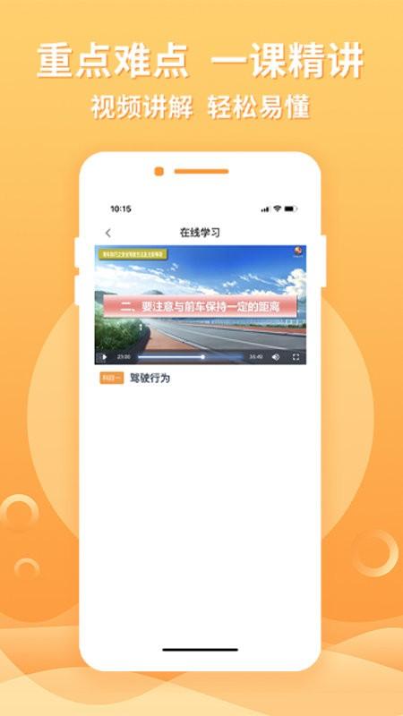 神通e学车学员app 神通e学车学员官方版下载