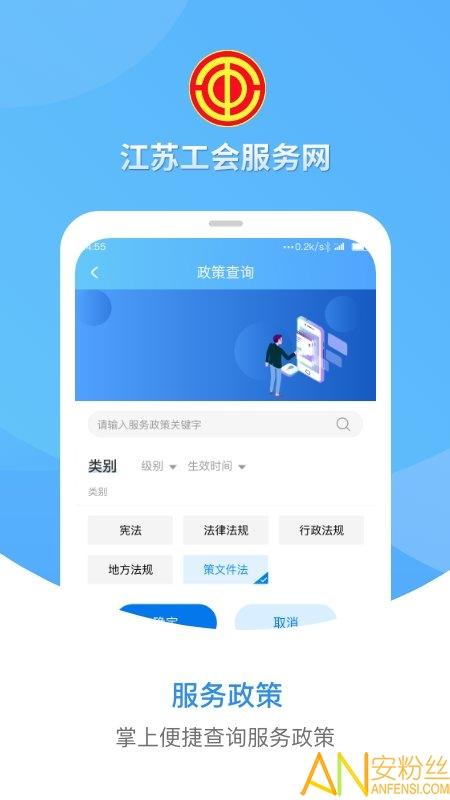江苏工会网 江苏工会app下载