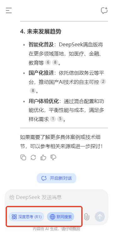 deepseek满血版免费下载