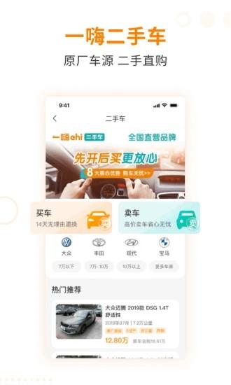 一嗨租车二手车平台 v3.0.2