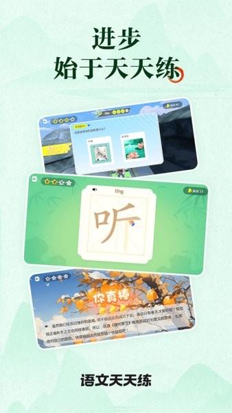 语文天天练免费下载