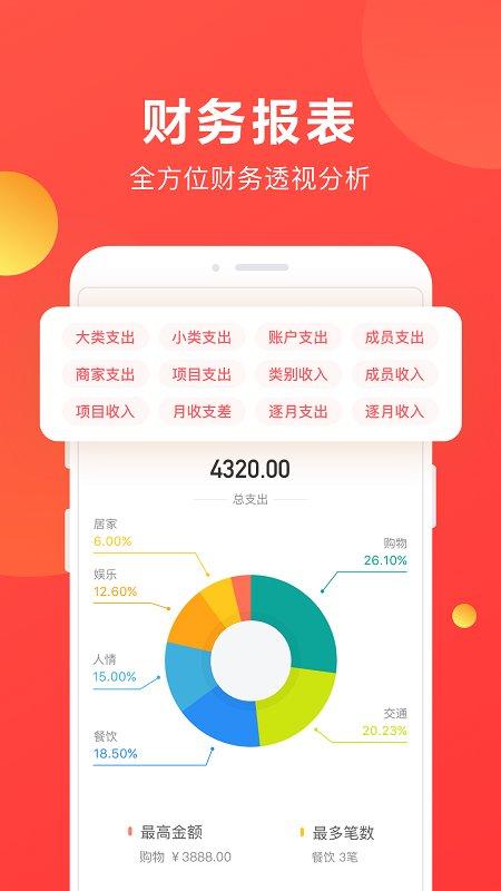 挖财记账手机版 v3.5.3