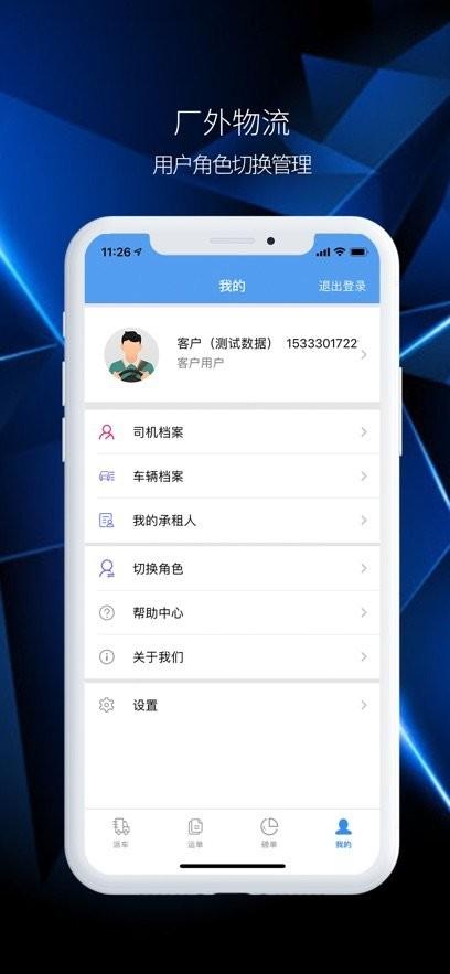 石钢厂外物流司机版 v6.4.1