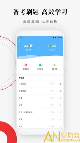 公选王app 公选王官方下载