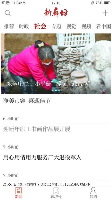 新廊坊app v5.2.1