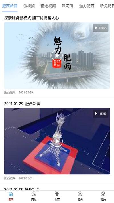 肥西融媒app v3.1.2