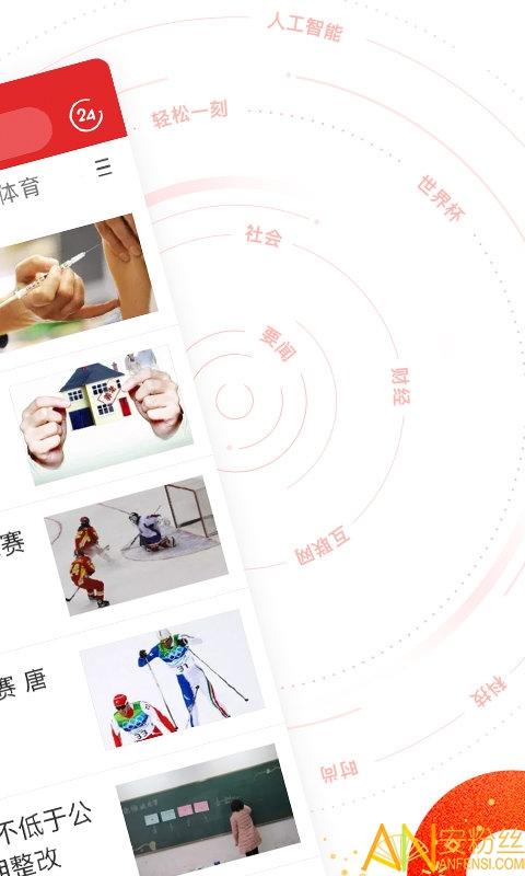 网易新闻客户端3.6版本 v4.3.4