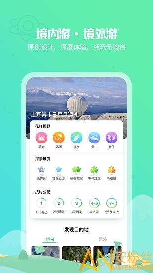 32号旅游app v6.2.4