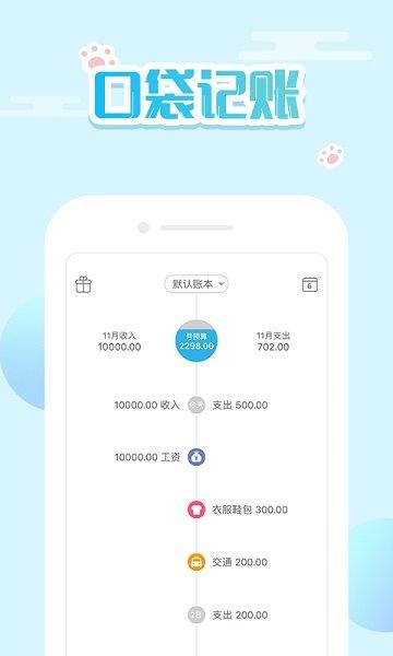 口袋记账手机版 v6.2.2