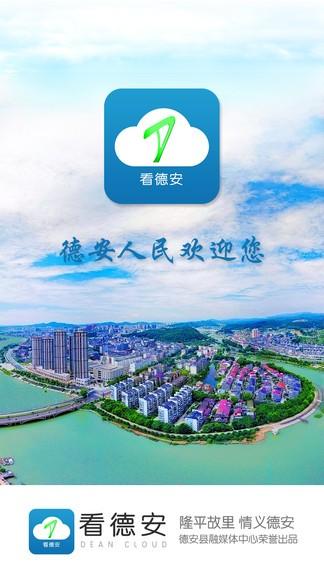 看德安官方下载