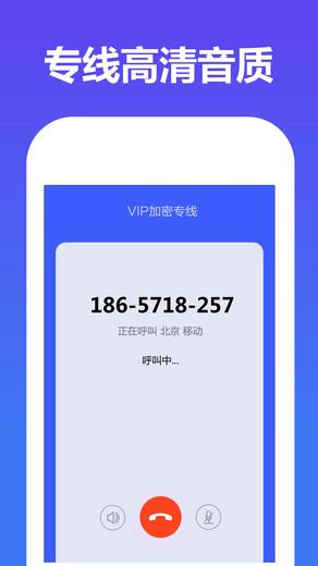 加密网络电话app 加密网络电话免费下载