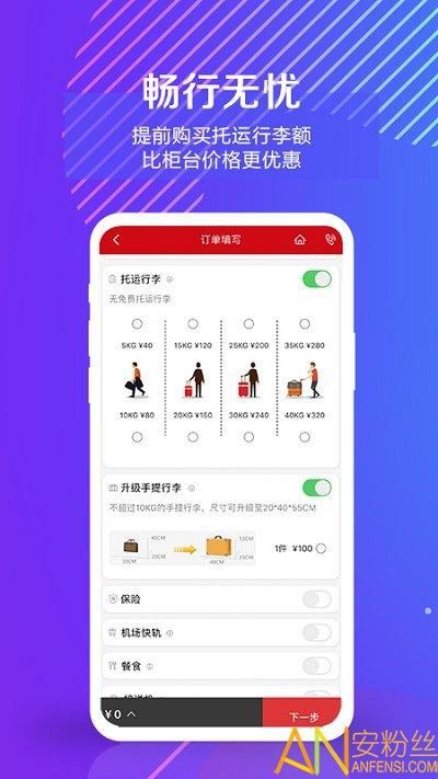 中国联合航空官方版 v6.1.2