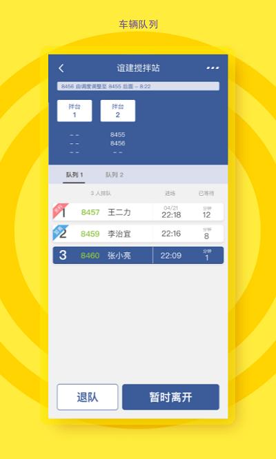 砼行驾驶员app 砼行驾驶员最新版下载