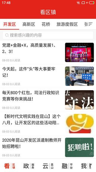 第一昆山app v4.4.1