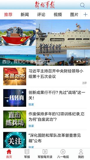 解放军报app v4.5.1