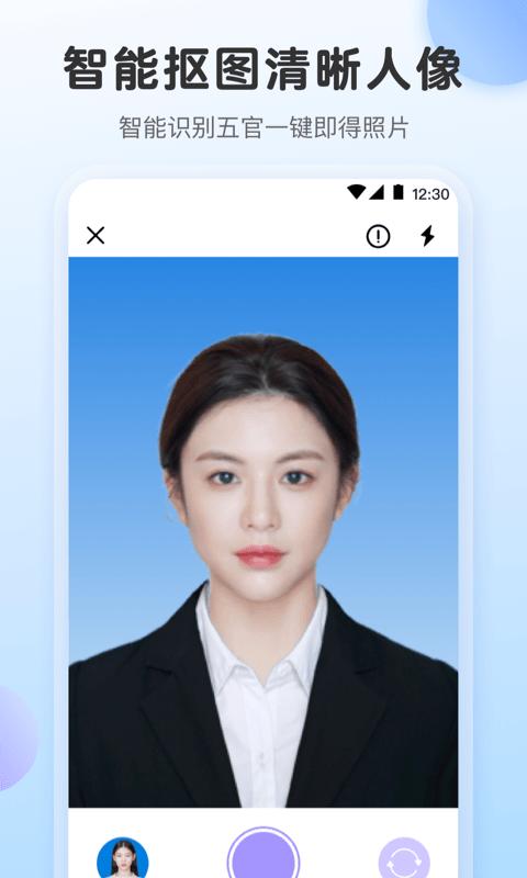 求职最美证件照软件下载