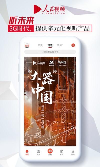 人民视频app官方下载