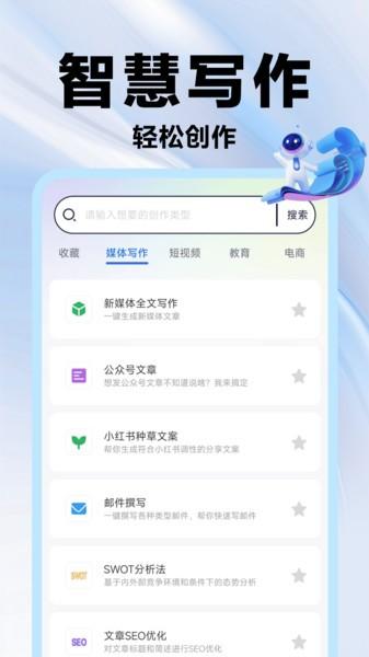 AI万能写作助手app v5.2.3
