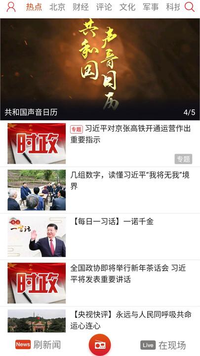 央广网官方版 v4.4.2