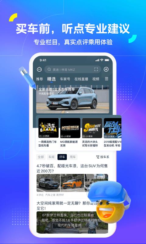 汽车之家2025最新版本 v4.1.1