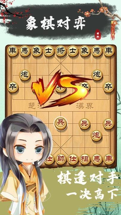 象棋残局对弈闯关 象棋残局对弈软件下载