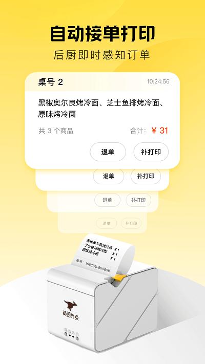 美团赚赚app(原美团点得快) 美团赚赚官方下载