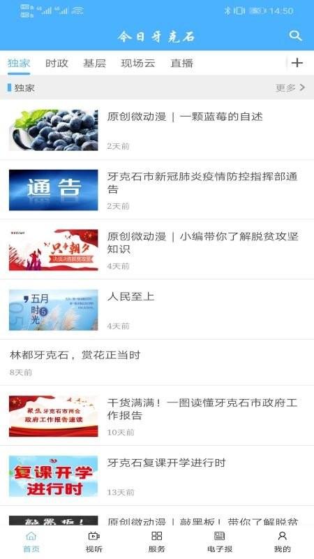 今日牙克石app v6.2.4