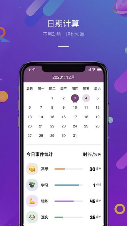 手机正计时软件下载