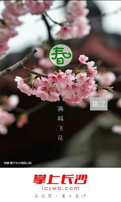 长沙晚报掌上长沙手机客户端 v6.5.1