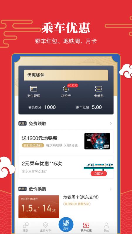 亿通行公共交通票务平台 v5.5.1