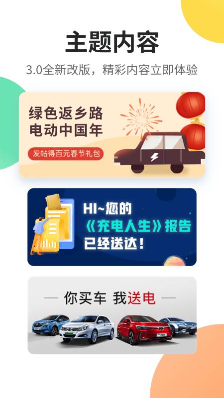 e充电app国家电网 v3.5.4