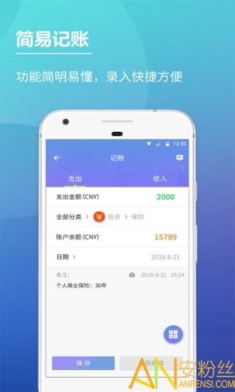 口袋账本app v3.0.4