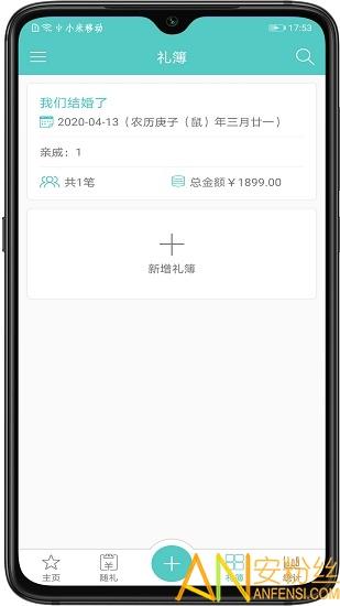 人情笔记app 人情笔记手机版下载