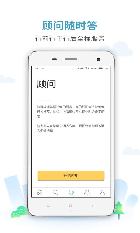 周末酒店官方版 v5.1.2