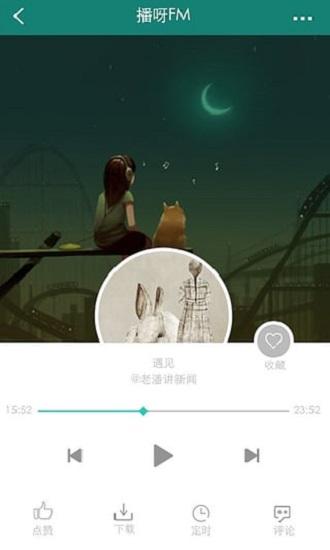 播呀fm官方版(更名博雅小学堂) v4.5.2