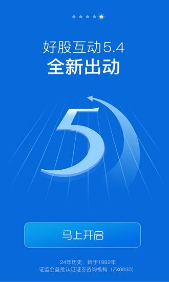 好股互动手机版app(持股帮) v6.1.2