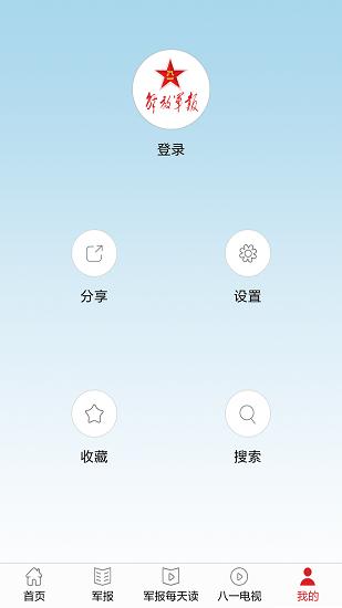 解放军报app v4.5.1