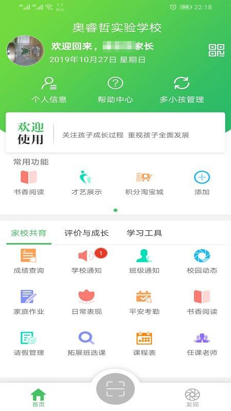 金湾智校家长app最新版 金湾智校家长app下载