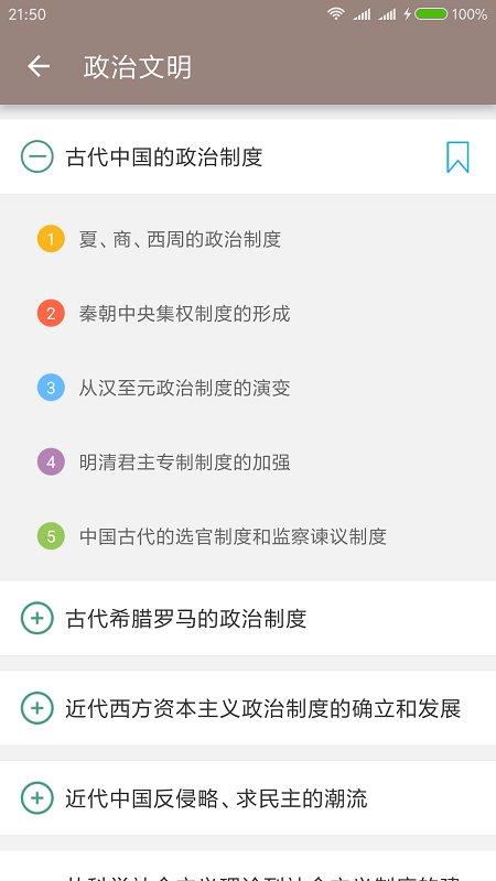 高考历史通app 高考历史通软件下载