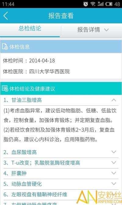 华西健康app 华西健康官方下载