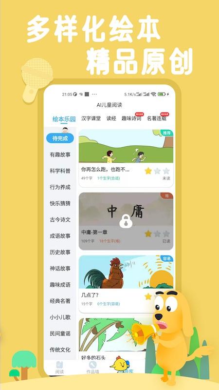 适趣儿童识字app 适趣儿童识字软件下载