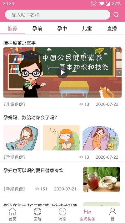 孕健康app官方版 v5.4.2
